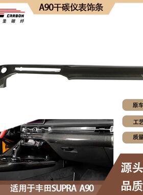 适用2019-NI年的丰田SUPRA A90 A91 牛魔 内饰干碳纤维仪表装饰条