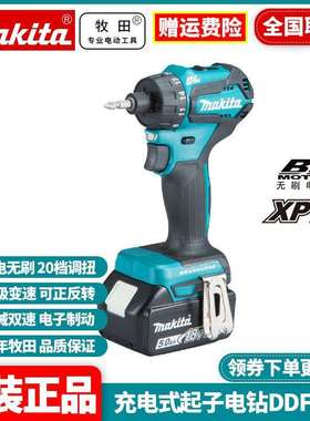 原装牧田Makita充电起子机手电钻无刷防水18V电动螺丝刀DDF083RFE