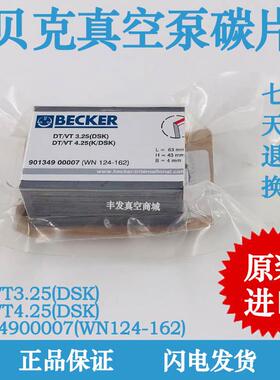 BECKER贝克真空泵碳片VT4.16 WN124-120石墨刮片旋片63*35.5*4