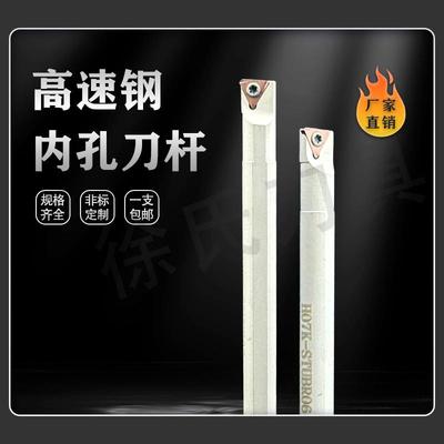 数控车刀杆厂家直销高速钢内孔镗刀杆刀片TB06刀片H06K-STUBR06