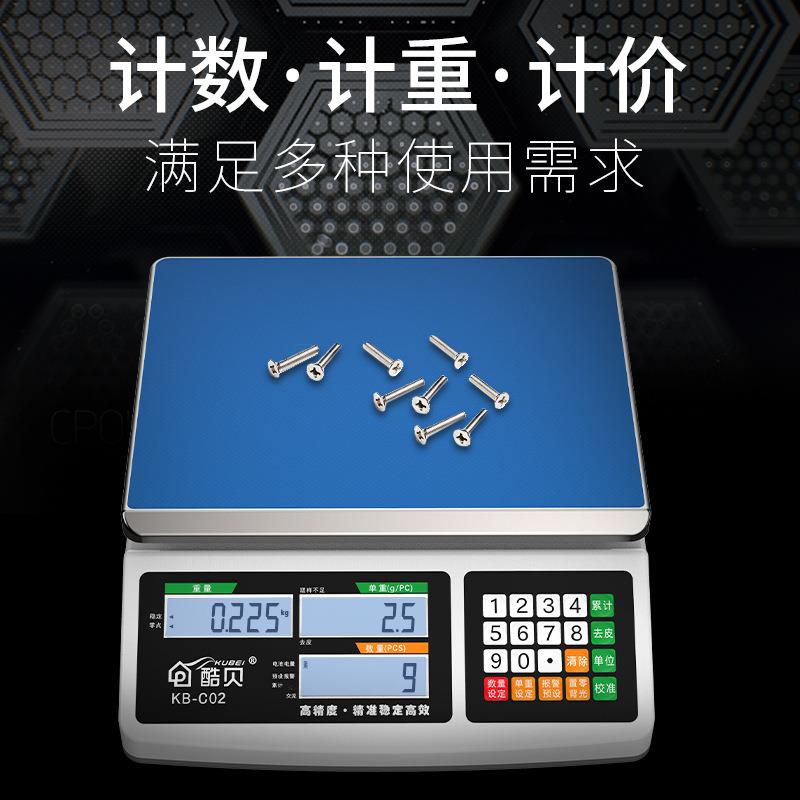 酷贝高精度电子秤0.1g精准电子计数秤克秤精密称重电子称商用台秤