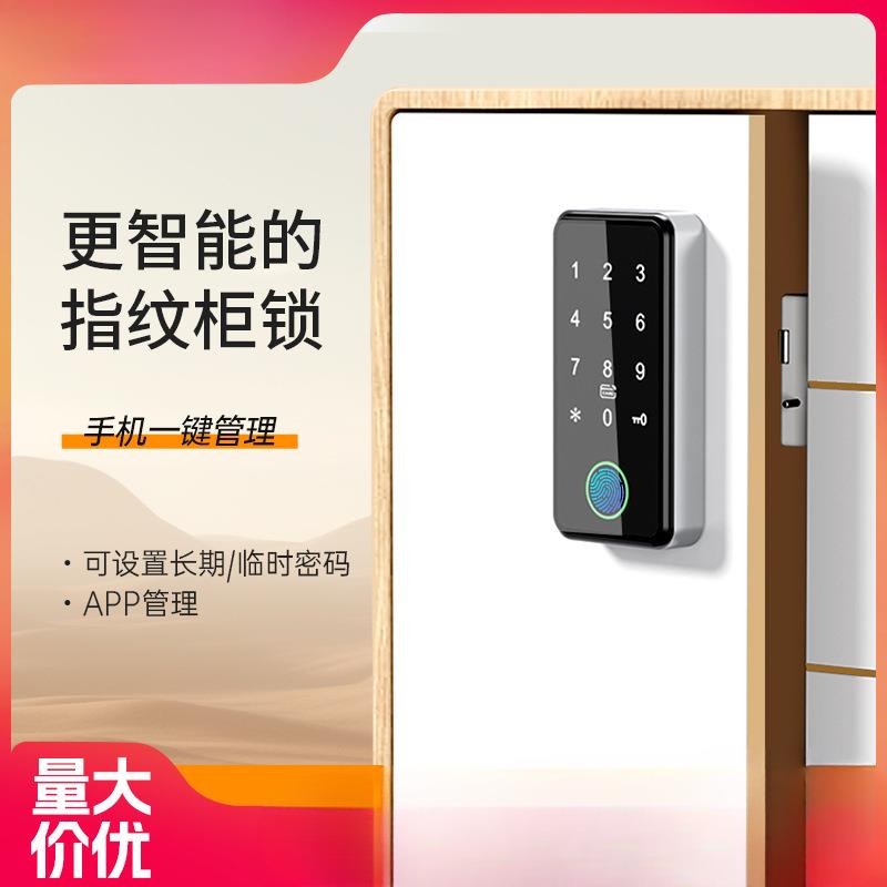 通通锁APP柜子锁 NFC手机指纹抽屉加锁对开储物更衣箱柜门密码锁