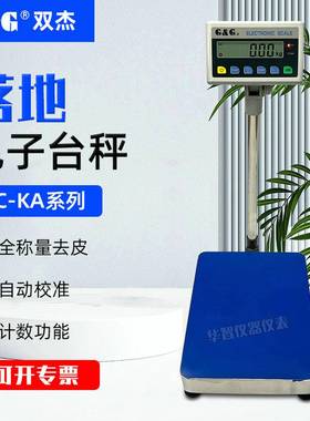 双杰电子秤台秤落地称TC60KA TC75KA TC100KA TC150KA落地镑