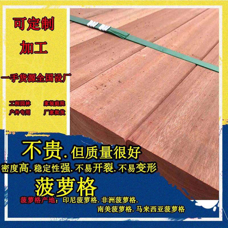 云南古建菠萝格木材 东南亚小菠萝格地板 小菠萝格立柱围栏扶手