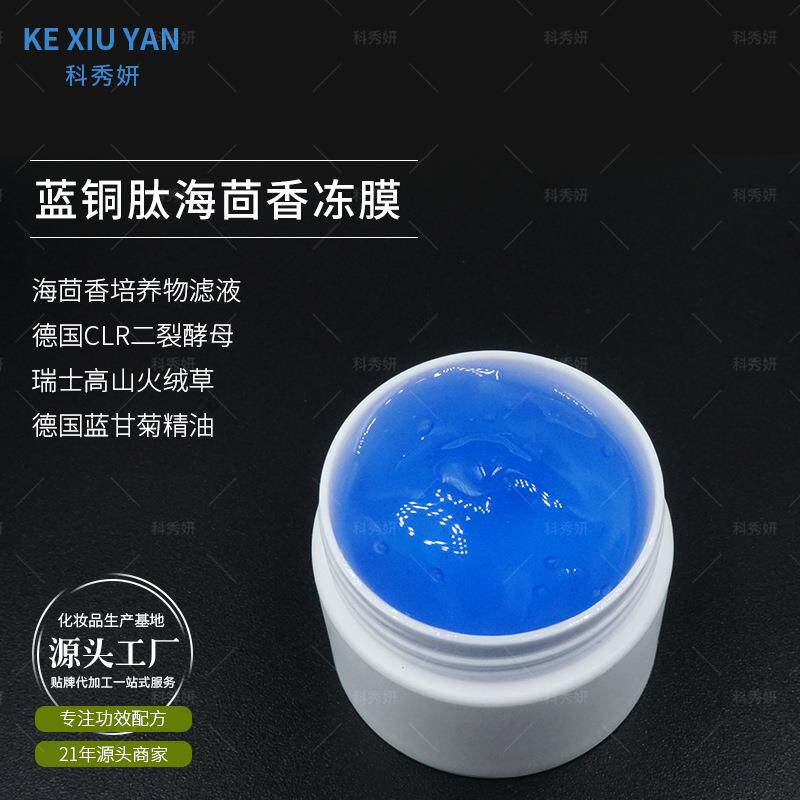 蓝铜肽海茴香面膜 深度保湿提亮肤色多效舒护面膜 免洗涂抹式面膜