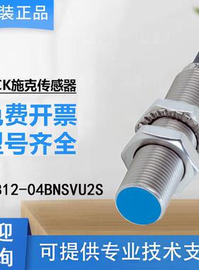 SICK德国西克电感式接近传感器1072741/IMB12-04BNSVU2S常开接点