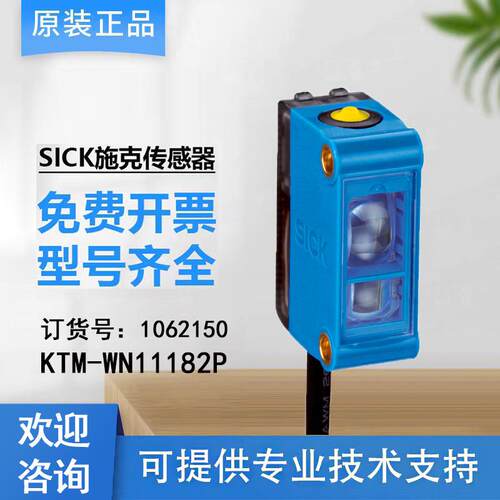 sick西克传感器KTM系列1062150/KTM-WN11182P色标传感器 工控设备