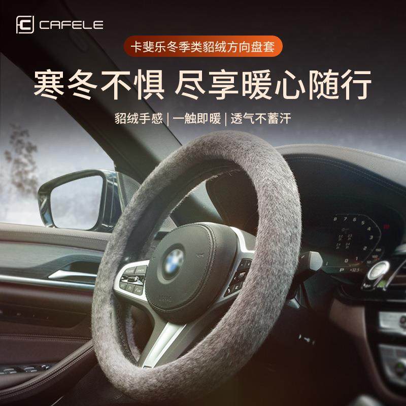 新款汽车用品汽车毛绒方向盘套男女通用型短毛绒冬季保暖防震把套,电子元器件市场,其它元器件,淘宝优惠券,粉丝福利购,淘宝优惠卷