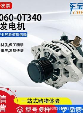 适配于丰田卡罗拉系列270600T340汽车发电机270600T290汽配零部件