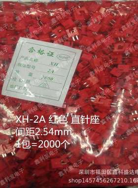 XH-2A 红色 间距2.54mm 直针座 2P 2A针子 连接器2针 XH2.54-2P