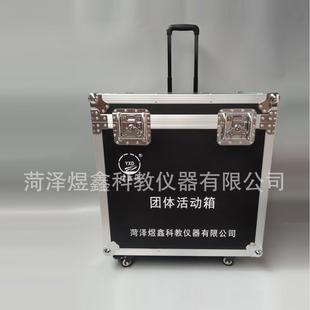 团体活动辅导箱户外素质拓展训练箱心理素质拓展活动箱心理咨询室