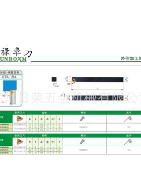 数控车刀外径用车刀STACR/L0808K09全系列，价格拍前询