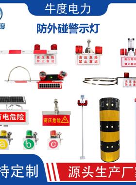 防碰撞高压线路警示灯红色爆闪太阳能防外破LED单头太阳能警示灯