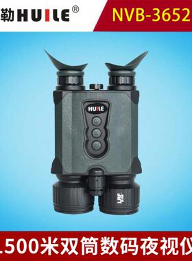 徽勒HUILE NVB-3652LRF全新六代双筒数码夜视仪