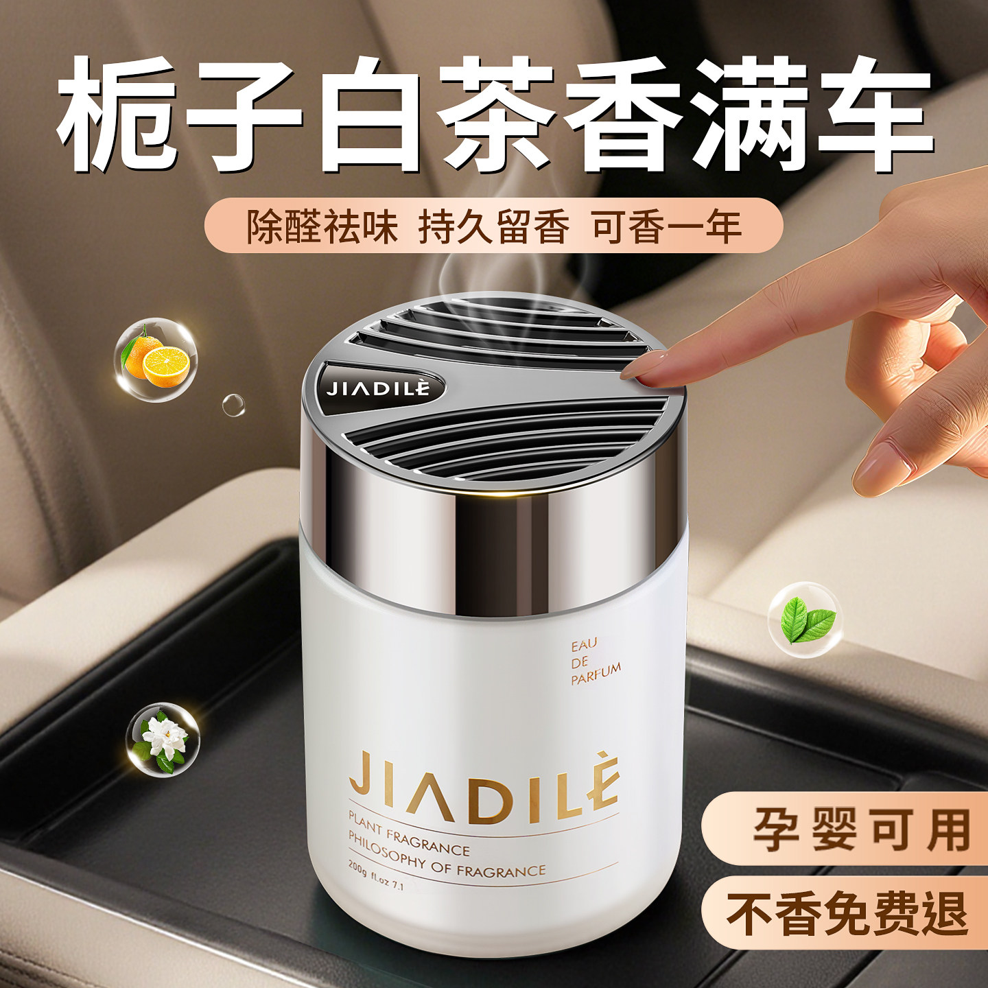 车载香薰正品官方旗舰店图片