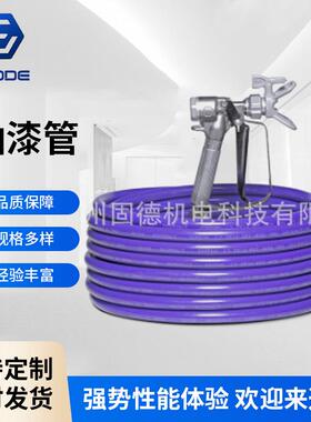 graco高压涂料软管 原装H43850高压软管高压无气涂料管15米油漆管