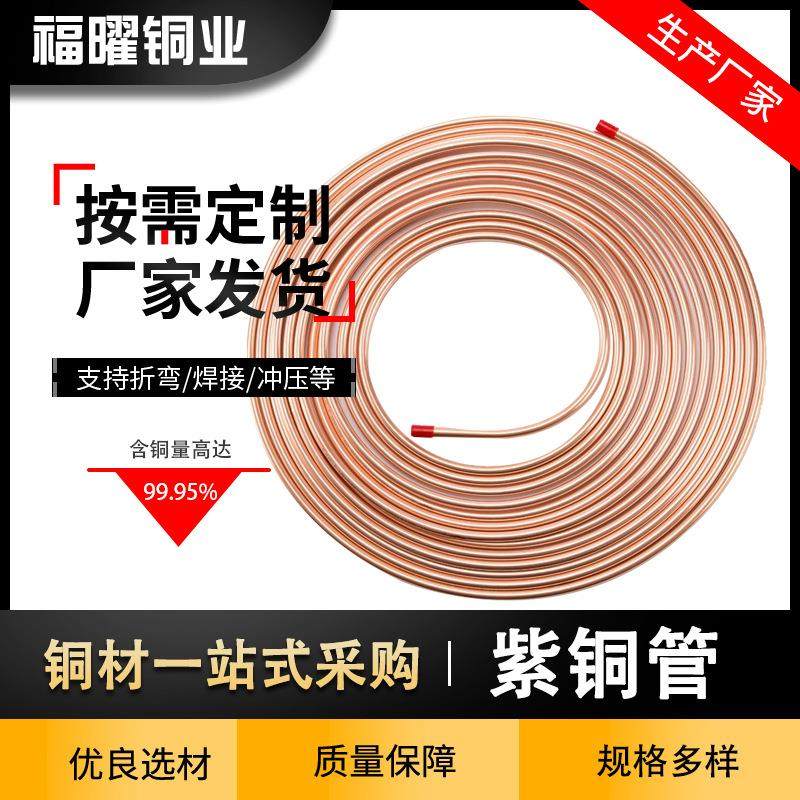 TP2软态定尺蚊香盘管纯铜空心管冰箱空调410A冷媒铜管T2紫铜管