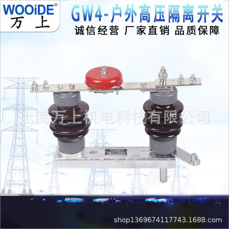 GW4-15/400A户外压隔离开关15kv 柱上隔离刀闸GW4-15/630-1250A
