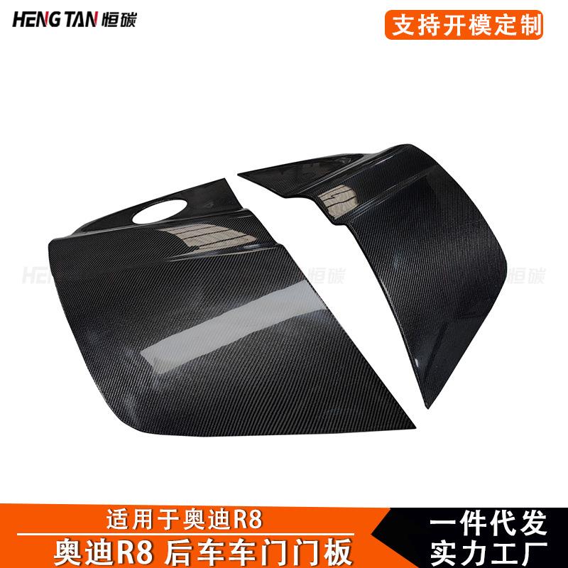 适用于奥迪R8后车门门板碳纤维改装汽车侧门板装饰汽车外饰配件