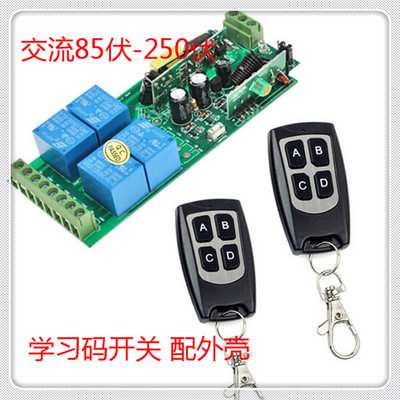 220伏四路遥控开关+防水四键无线遥控器宽电压遥控开关 输出220V