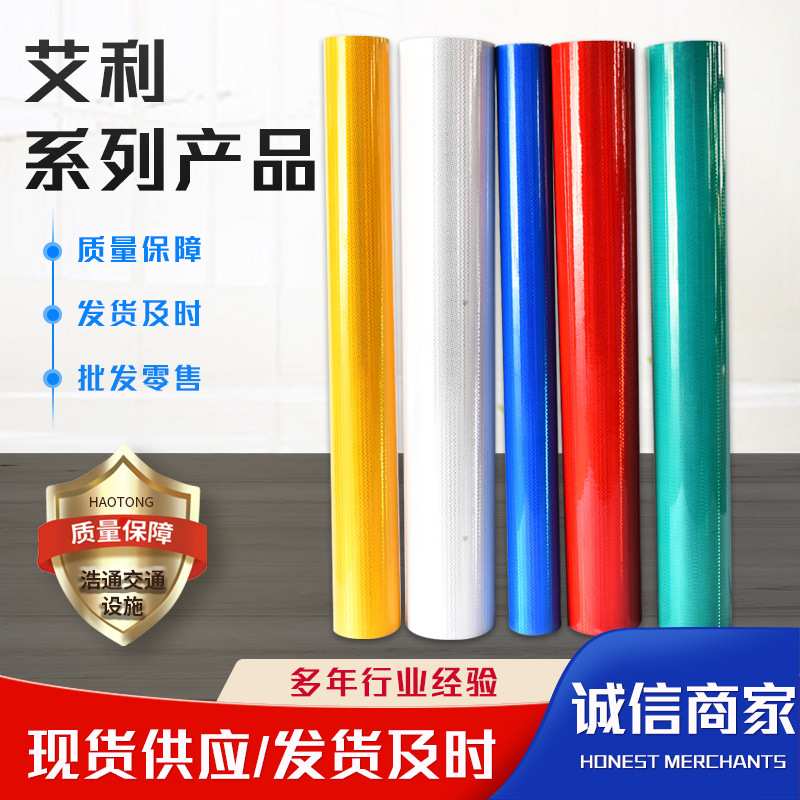 艾利钻石级反光膜 全棱镜亚克力反光标牌膜 反光材料 现货