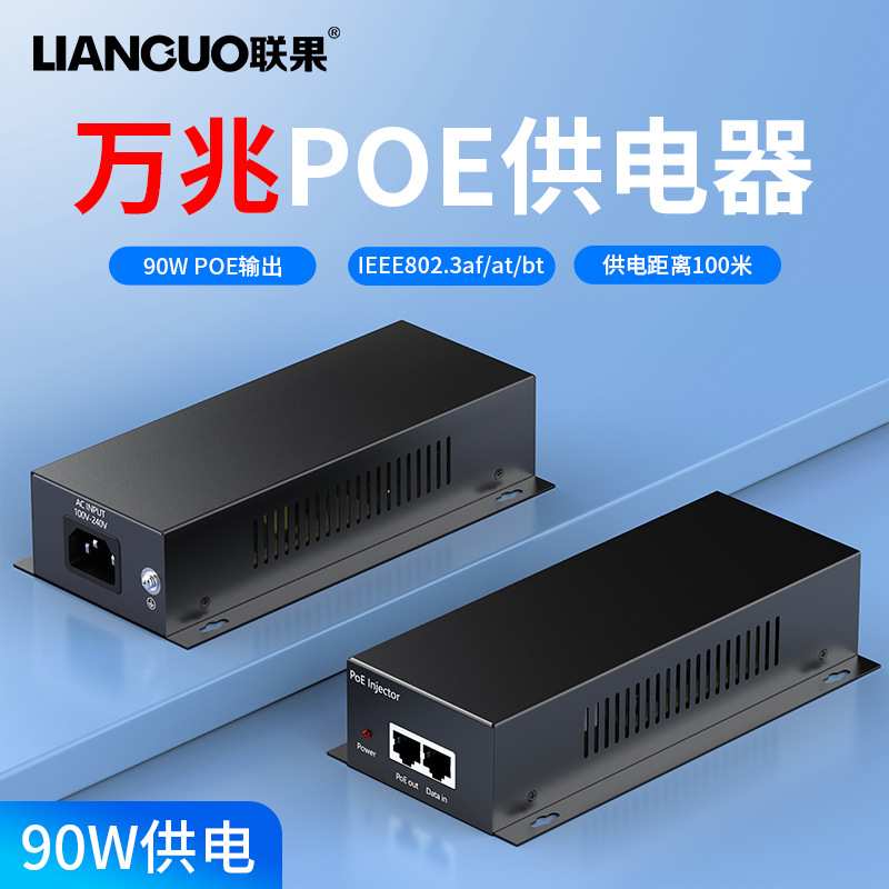 标准10G万兆POE供电模块90W 国标48V大功率无线AP高速网络传输