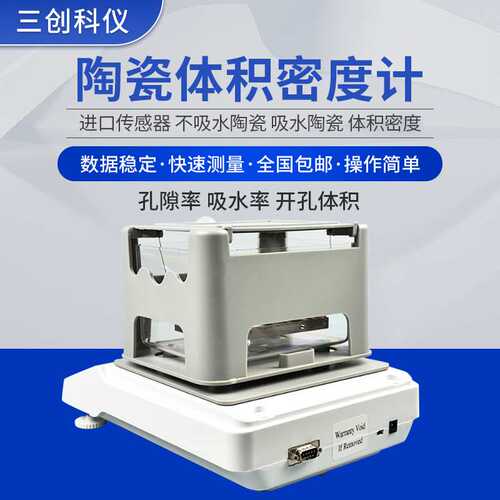 厂家供应不吸水材料比重孔隙吸水率密度计 陶瓷体积密度测试仪