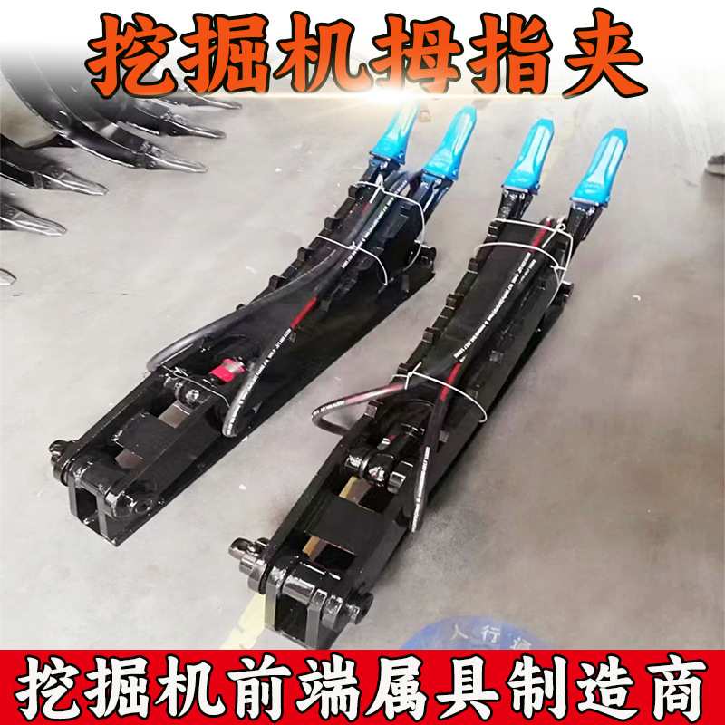 钩机改装属具抓木抓石货物装载液压铲斗夹厂家 挖掘机双齿拇指夹