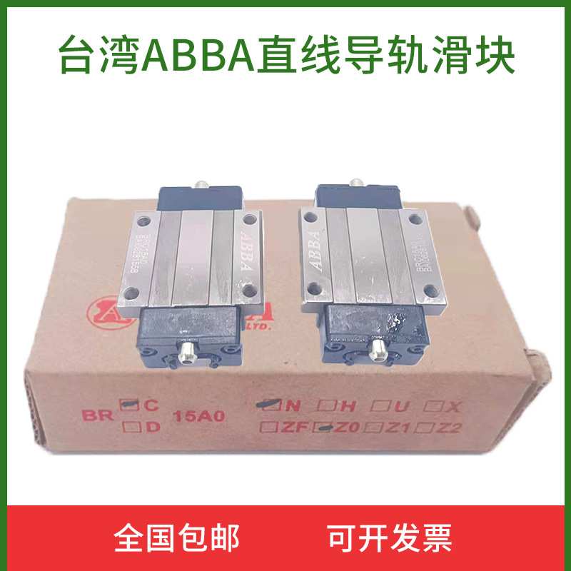 BRC15 20 25 30SU ABBA直线导轨滑块 工业机械线性滑轨滑块15