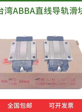 BRC15 20 25 30SU  ABBA直线导轨滑块  工业机械线性滑轨滑块15