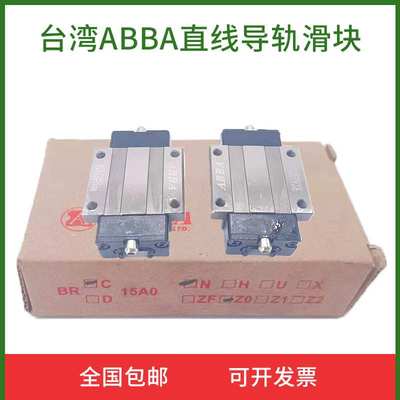 BRC15 20 25 30SU  ABBA直线导轨滑块  工业机械线性滑轨滑块15
