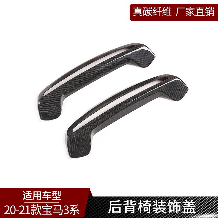 适用于马3系G20G28 真碳纤维 后背座椅装饰盖内饰改装汽车用品