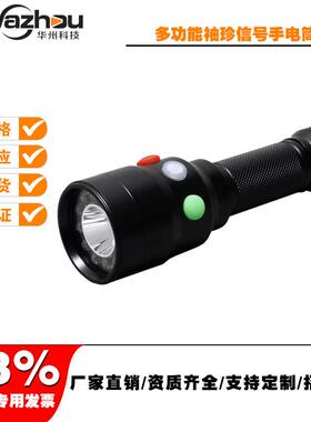 MSL4720 MSL4730多功能袖珍红绿白三色信号手电筒铁路专用信号灯