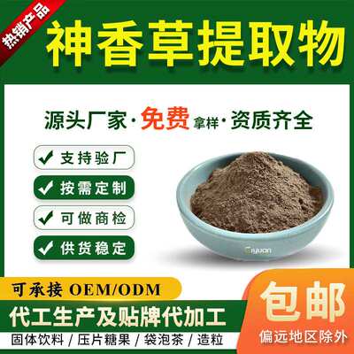 神香草提取物10:1神香草粉牛膝草/神香菊萃取物慈缘供应1KG起订