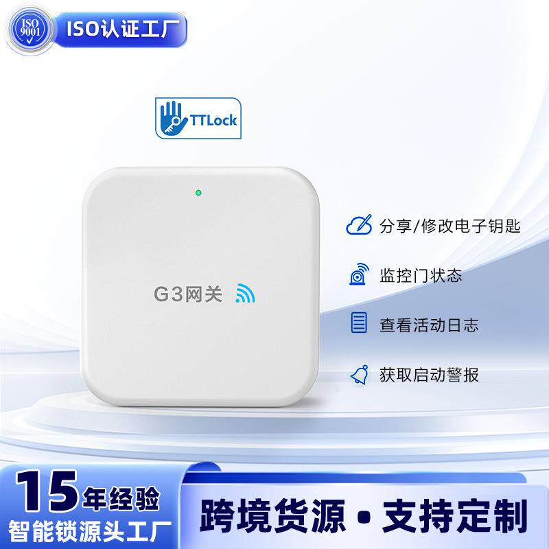 新款G3有线传输蓝牙通通锁专用网关/通通门锁联网远程中继器