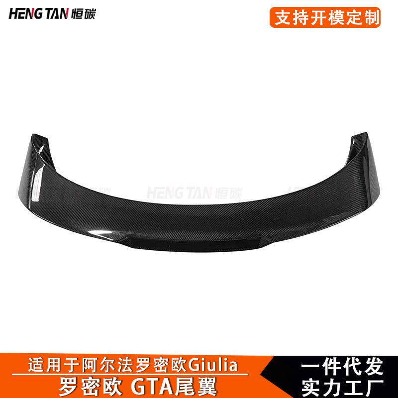 适用于阿尔法 罗密欧Giulia GTA大尾翼改装碳纤维后扰流板定风翼