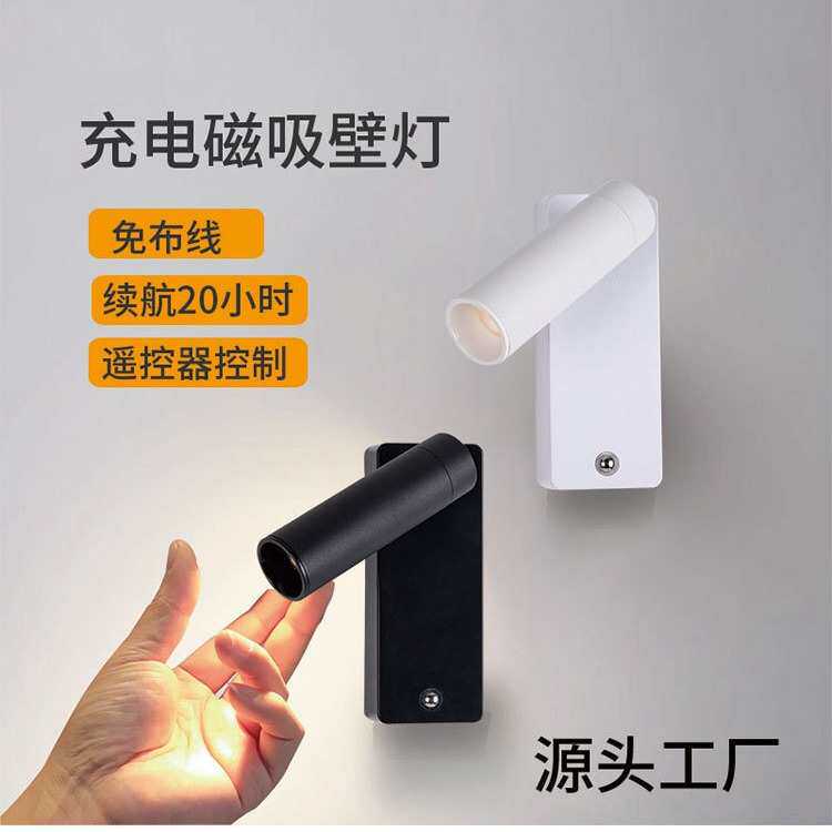 免布线充电壁灯卧室床头遥控磁吸自粘350度旋转小射灯led三色