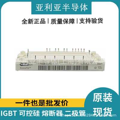FP40R12KT3 igbt模块 可控硅整流器 半导体模块 平板可控硅 原厂