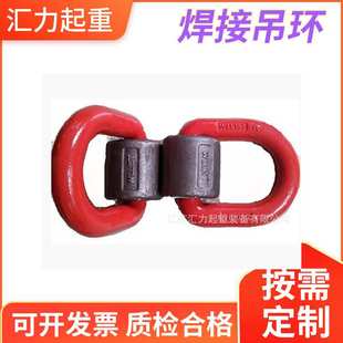 G80级焊接吊环10t D型吊环20t 焊接起吊环 焊接环