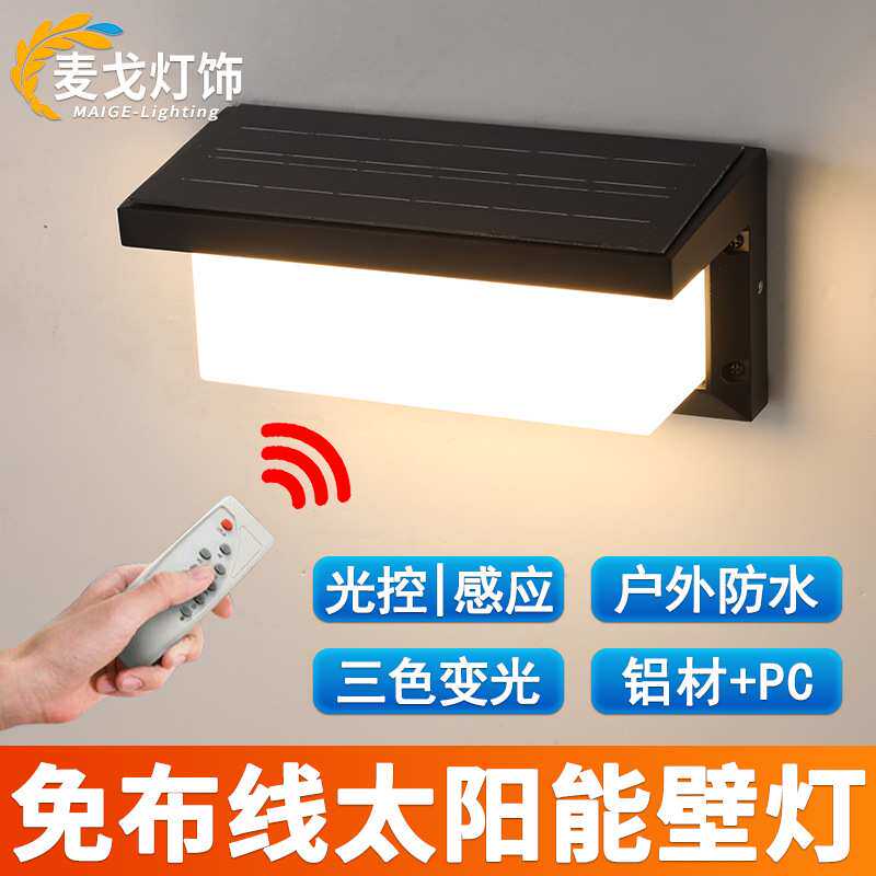 太阳能壁灯防水光控感应免布线庭院走廊过道阳台门口led灯户外