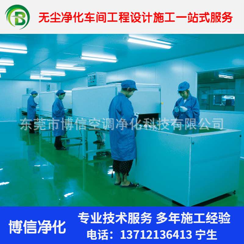 东莞无尘车间设计安装报价 净化车间装修改造 洁净车间施工价格
