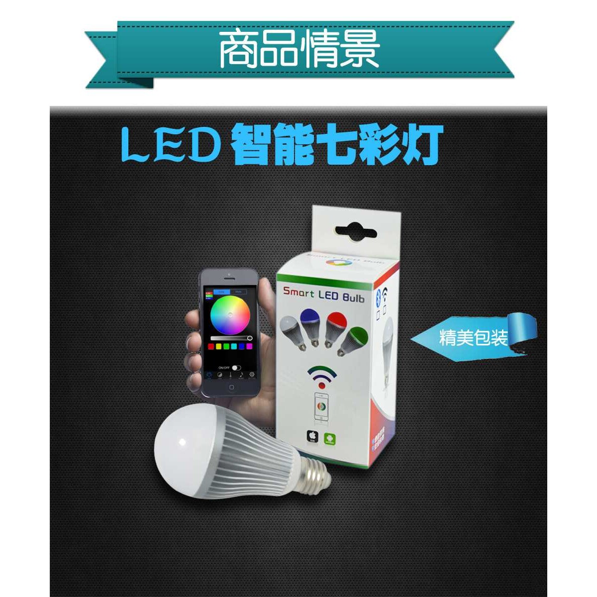 RGB球泡灯 led 球泡灯 led球泡灯 七彩球泡灯 WIFI灯泡 智能灯具