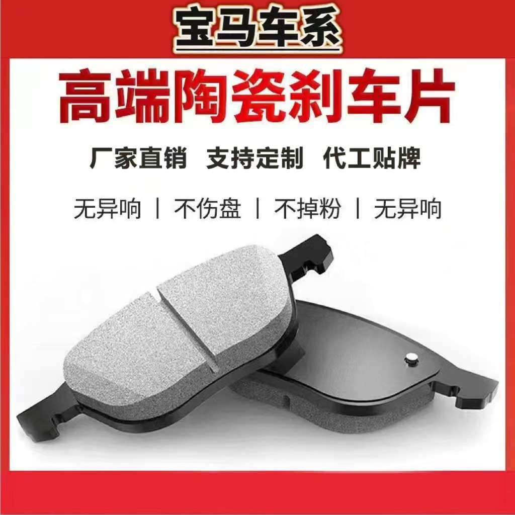 适用宝马3系5系320X1X5X3X6 525 520miniZ4 7系1系陶瓷前后刹车片