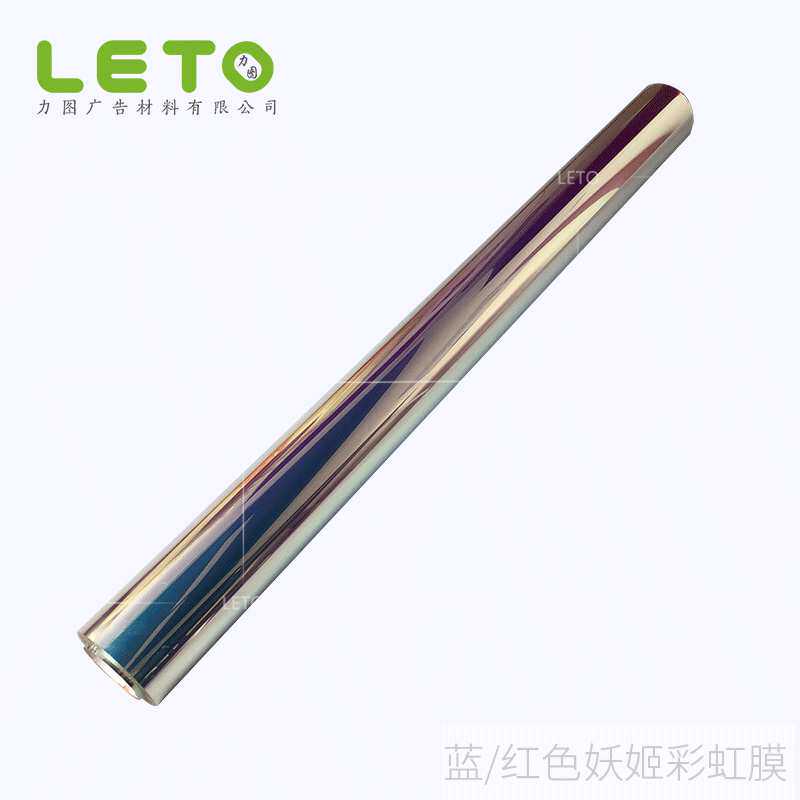厂家直销PVC薄膜国产透明彩虹膜幻彩镭射反光材料玻璃广告装饰