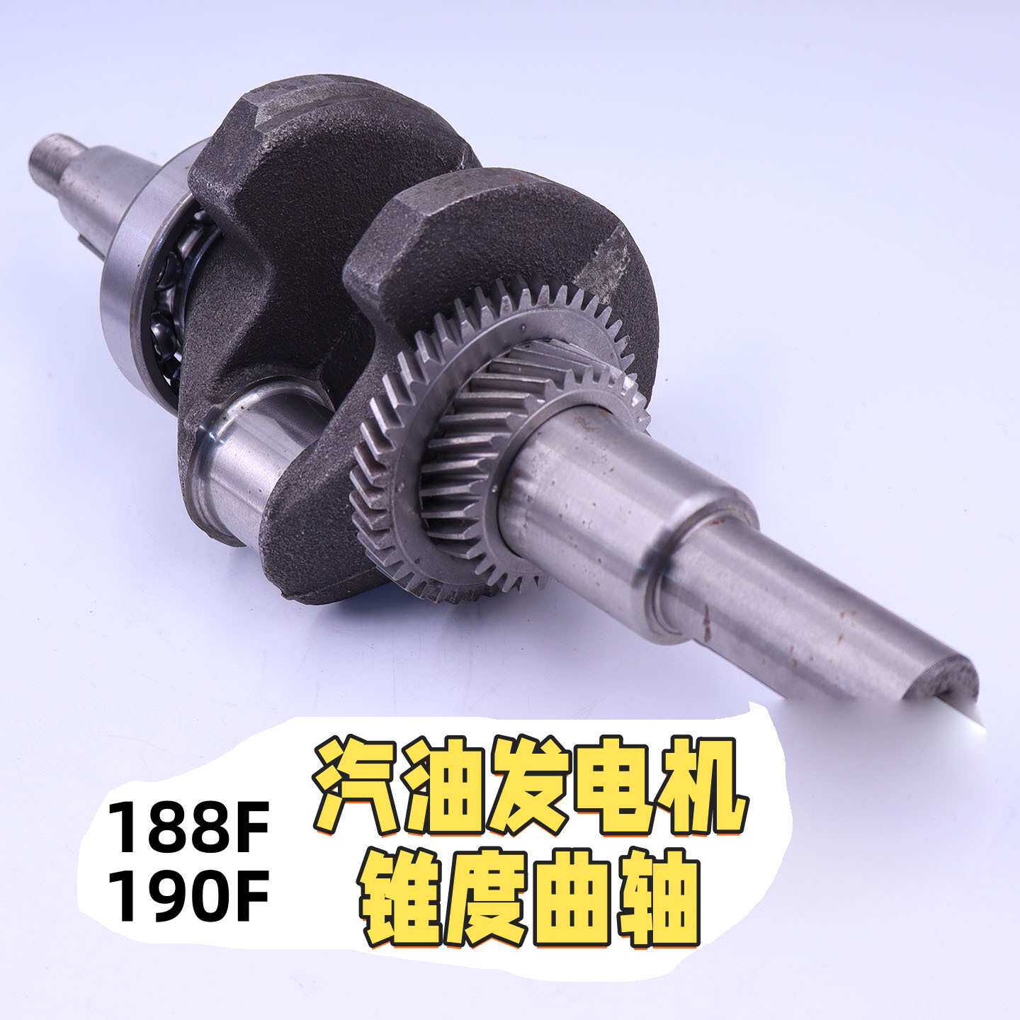现货热销水泵188F汽油机曲轴连杆总成 农用植保机械平键槽曲轴带