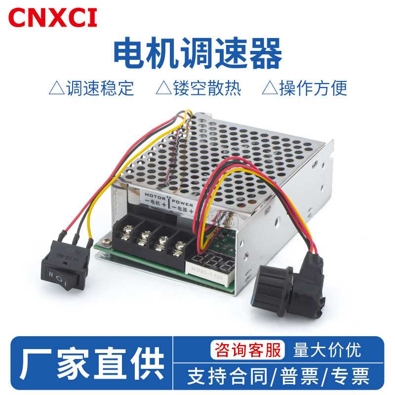 直流减速电机调速器马达控制器金属外壳调速开关模块12V24V36V40A