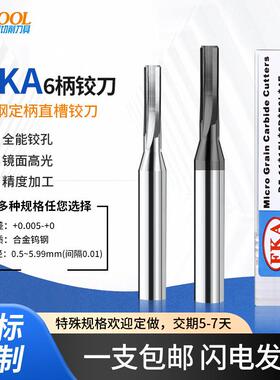 定柄钨钢绞刀D6合金直槽铰刀5.31 5.32 5.33 5.34 5.35 5.36 5.39