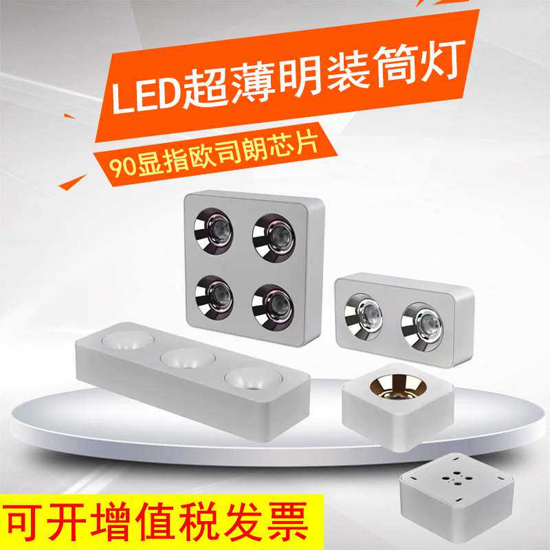 工厂直销超薄明装筒灯LED三色变光90显指无主灯正方形四头斗胆灯