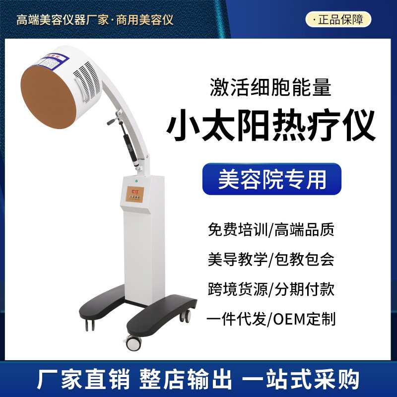新款小太阳理疗仪太赫兹细胞能量仪微赫光波仪热疗仪养生馆热灸仪