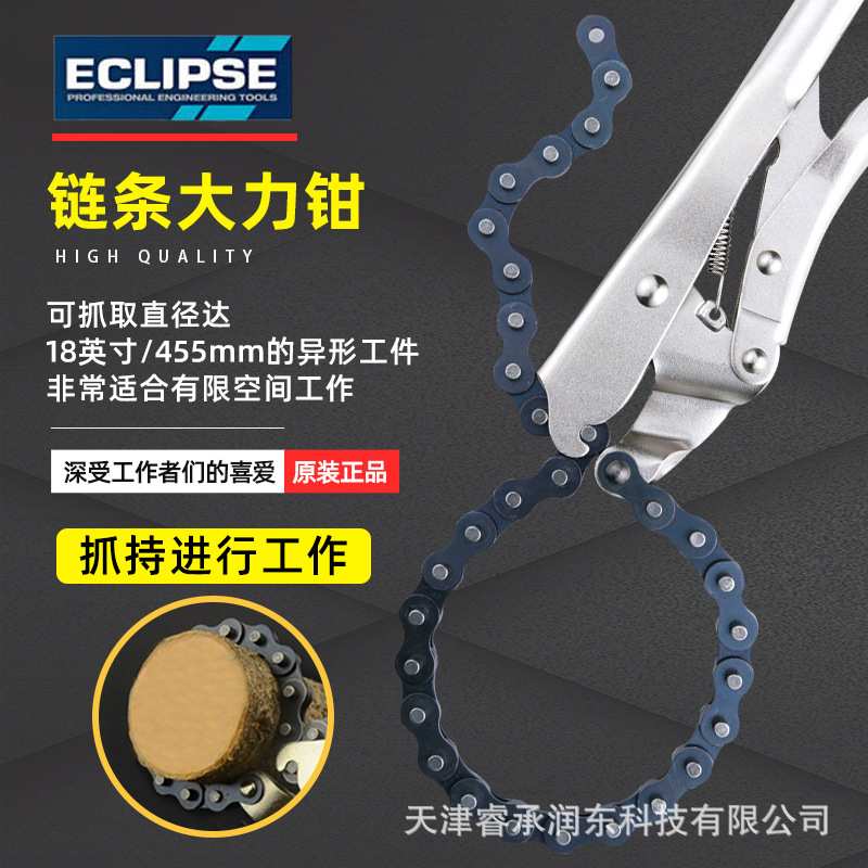 英国ECLIPSE链条式大力钳木工专用工业级多功能大口金属钳子E20R